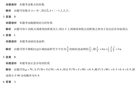 数学-海南高三二联详细答案(1)_2026年1月_260128海南省天一大联考2025-2026学年高三上学期期末联考（海南二模）（全科）
