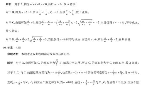 数学-海南高三二联详细答案(1)_2026年1月_260128海南省天一大联考2025-2026学年高三上学期期末联考（海南二模）（全科）