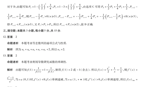 数学-海南高三二联详细答案(1)_2026年1月_260128海南省天一大联考2025-2026学年高三上学期期末联考（海南二模）（全科）