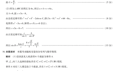 数学-海南高三二联详细答案(1)_2026年1月_260128海南省天一大联考2025-2026学年高三上学期期末联考（海南二模）（全科）