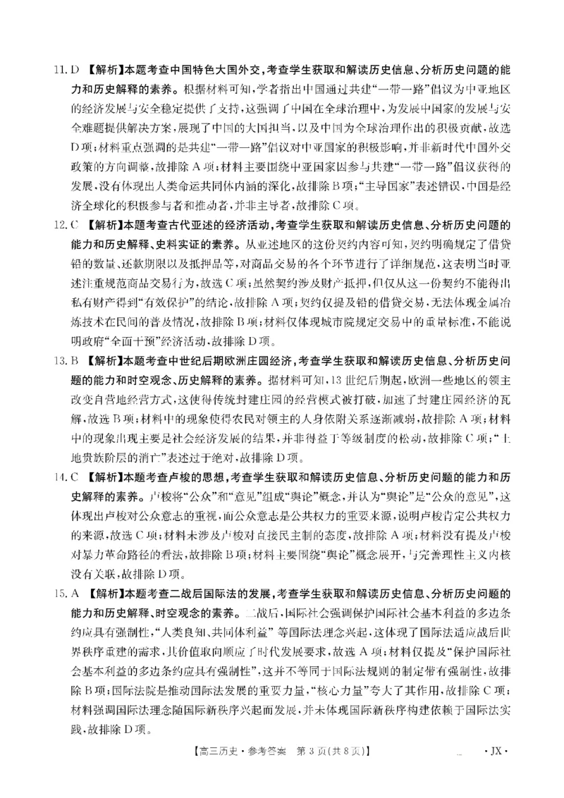 金太阳&middot;江西省2026届高三上学期8月百万大联考（26-1001C）历史答案_2025年9月_250901金太阳&middot;江西省2026届高三上学期8月百万大联考（26-1001C）（全科）