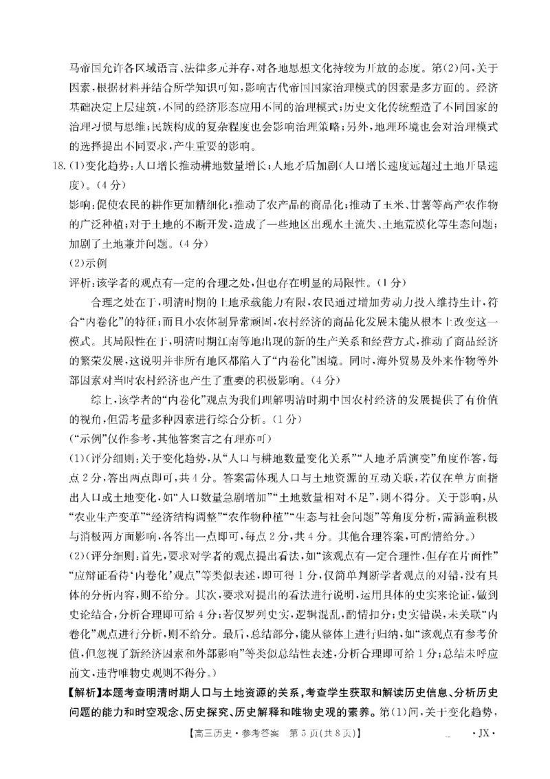 金太阳&middot;江西省2026届高三上学期8月百万大联考（26-1001C）历史答案_2025年9月_250901金太阳&middot;江西省2026届高三上学期8月百万大联考（26-1001C）（全科）