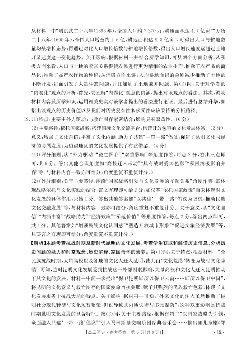 金太阳&middot;江西省2026届高三上学期8月百万大联考（26-1001C）历史答案_2025年9月_250901金太阳&middot;江西省2026届高三上学期8月百万大联考（26-1001C）（全科）