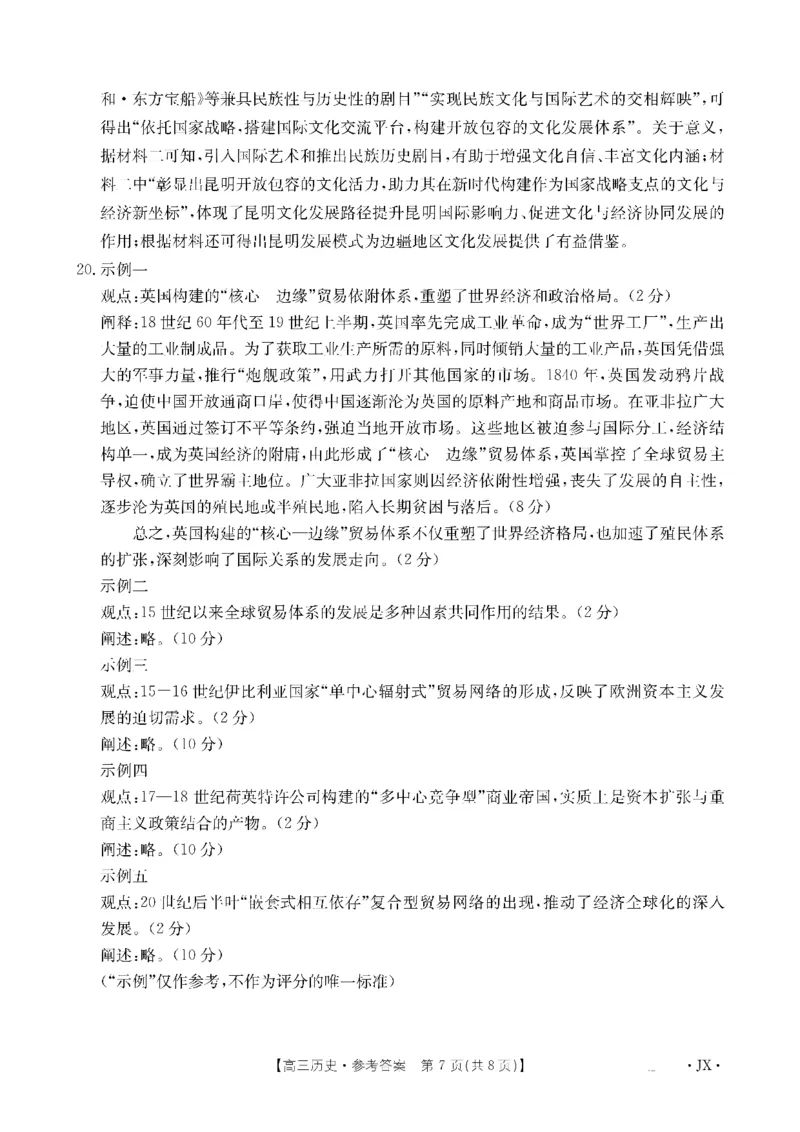 金太阳&middot;江西省2026届高三上学期8月百万大联考（26-1001C）历史答案_2025年9月_250901金太阳&middot;江西省2026届高三上学期8月百万大联考（26-1001C）（全科）