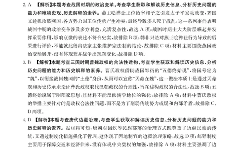 金太阳&middot;江西省2026届高三上学期8月百万大联考（26-1001C）历史答案_2025年9月_250901金太阳&middot;江西省2026届高三上学期8月百万大联考（26-1001C）（全科）