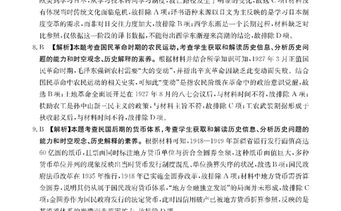 金太阳&middot;江西省2026届高三上学期8月百万大联考（26-1001C）历史答案_2025年9月_250901金太阳&middot;江西省2026届高三上学期8月百万大联考（26-1001C）（全科）
