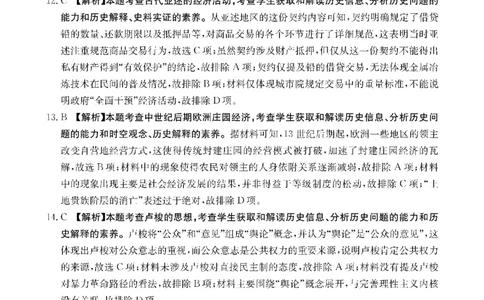 金太阳&middot;江西省2026届高三上学期8月百万大联考（26-1001C）历史答案_2025年9月_250901金太阳&middot;江西省2026届高三上学期8月百万大联考（26-1001C）（全科）