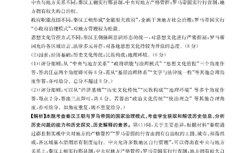 金太阳&middot;江西省2026届高三上学期8月百万大联考（26-1001C）历史答案_2025年9月_250901金太阳&middot;江西省2026届高三上学期8月百万大联考（26-1001C）（全科）