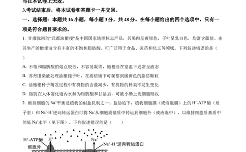 精品解析：2024年新课标甘肃高考生物试卷（原卷版）_高考真题全网收集_生物学_2024年新高考甘肃卷生物高考真题解析（参考版）