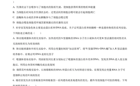 精品解析：2024年新课标甘肃高考生物试卷（原卷版）_高考真题全网收集_生物学_2024年新高考甘肃卷生物高考真题解析（参考版）