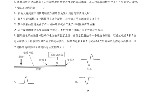 精品解析：2024年新课标甘肃高考生物试卷（原卷版）_高考真题全网收集_生物学_2024年新高考甘肃卷生物高考真题解析（参考版）
