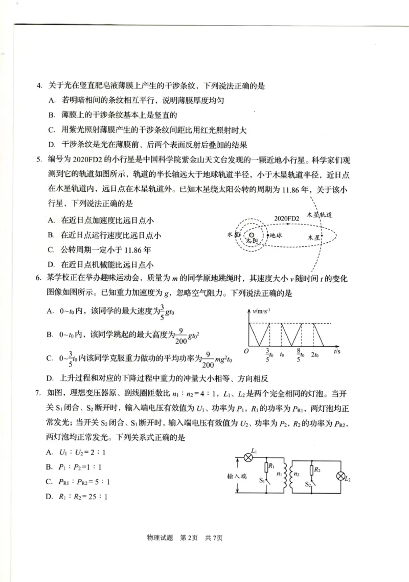 山东省青岛市2024届高三上学期期初调研物理(1)_2023年9月_029月合集_2024届山东省青岛市高三上学期期初调研