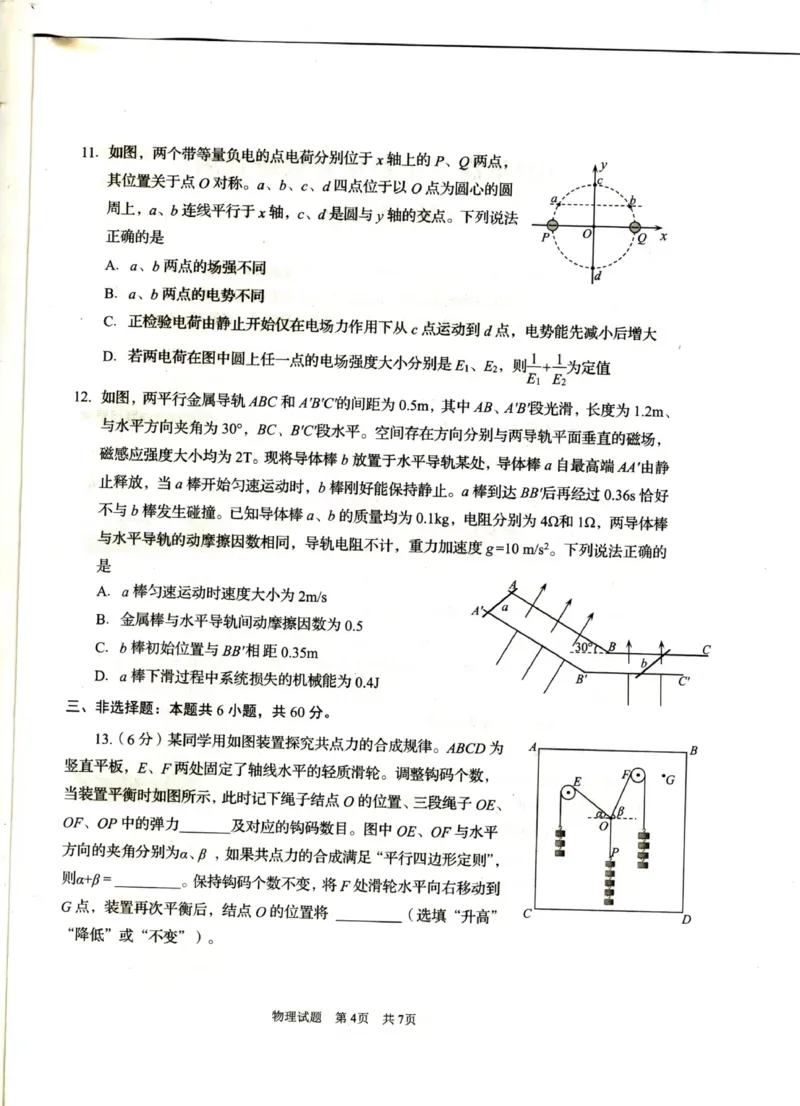 山东省青岛市2024届高三上学期期初调研物理(1)_2023年9月_029月合集_2024届山东省青岛市高三上学期期初调研