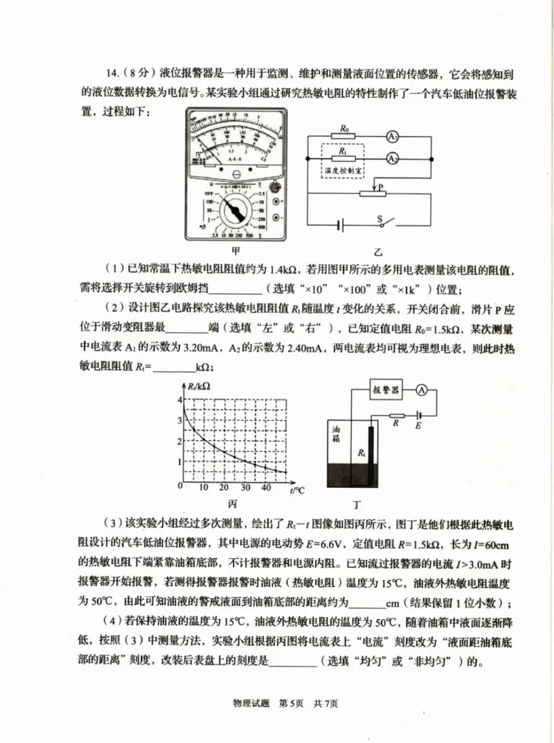 山东省青岛市2024届高三上学期期初调研物理(1)_2023年9月_029月合集_2024届山东省青岛市高三上学期期初调研