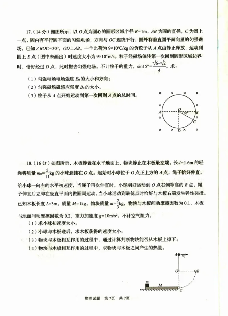 山东省青岛市2024届高三上学期期初调研物理(1)_2023年9月_029月合集_2024届山东省青岛市高三上学期期初调研
