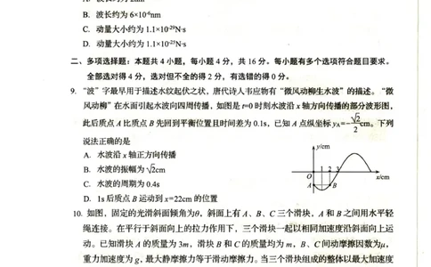 山东省青岛市2024届高三上学期期初调研物理(1)_2023年9月_029月合集_2024届山东省青岛市高三上学期期初调研