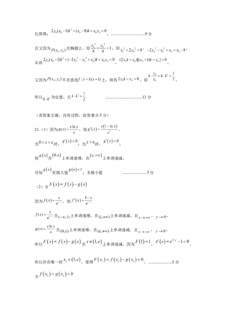 成都石室中学2023-2024学年度上期高2024届高三10月月考数学（文科）参考答案_2023年10月_0210月合集_2024届四川省成都市石室中学高三上学期10月月考