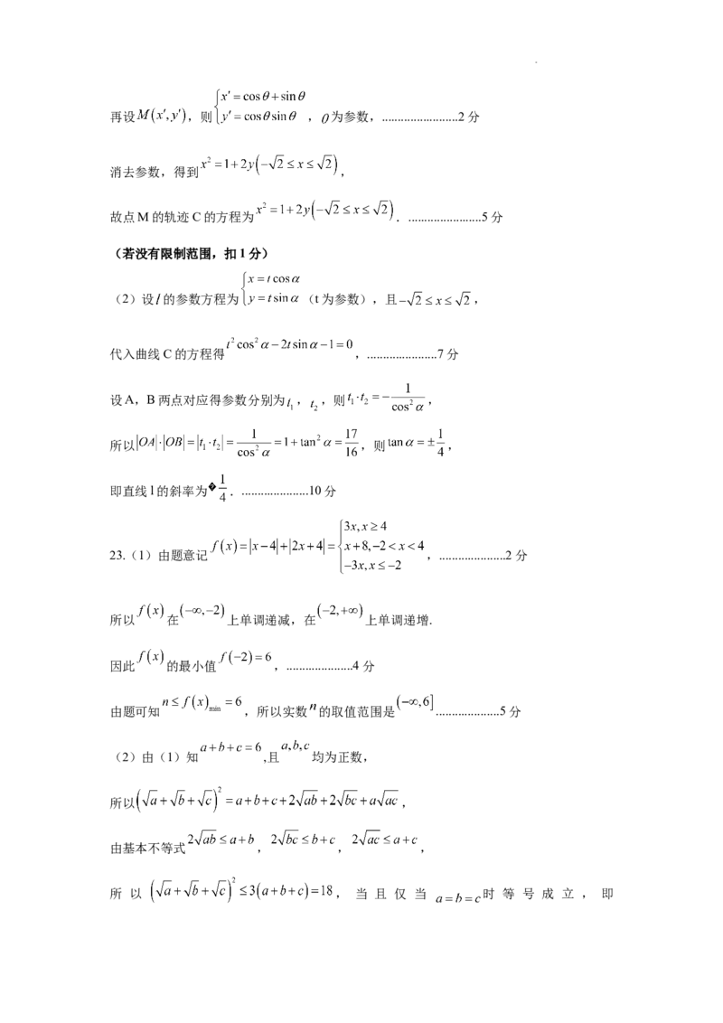 成都石室中学2023-2024学年度上期高2024届高三10月月考数学（文科）参考答案_2023年10月_0210月合集_2024届四川省成都市石室中学高三上学期10月月考