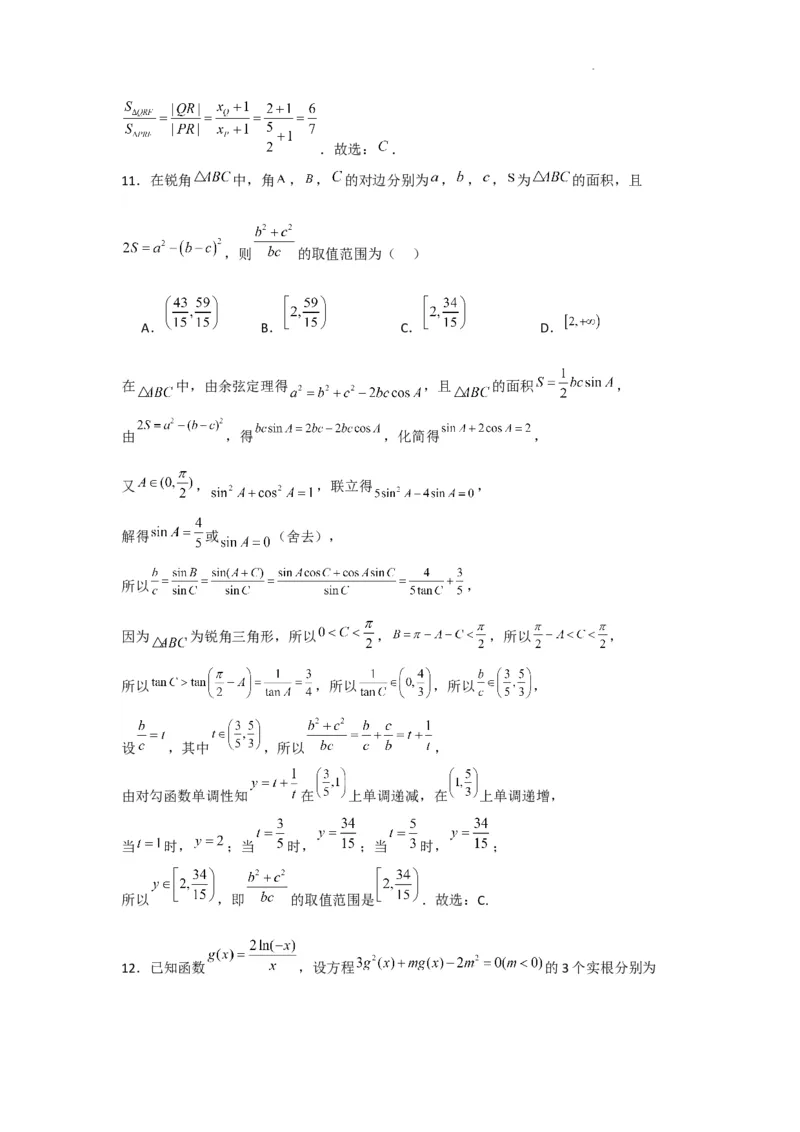 成都石室中学2023-2024学年度上期高2024届高三10月月考数学（文科）参考答案_2023年10月_0210月合集_2024届四川省成都市石室中学高三上学期10月月考