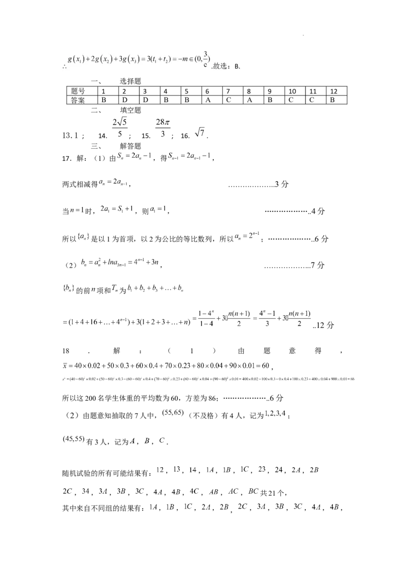 成都石室中学2023-2024学年度上期高2024届高三10月月考数学（文科）参考答案_2023年10月_0210月合集_2024届四川省成都市石室中学高三上学期10月月考
