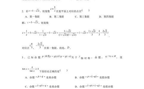 成都石室中学2023-2024学年度上期高2024届高三10月月考数学（文科）参考答案_2023年10月_0210月合集_2024届四川省成都市石室中学高三上学期10月月考