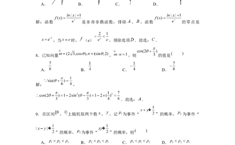 成都石室中学2023-2024学年度上期高2024届高三10月月考数学（文科）参考答案_2023年10月_0210月合集_2024届四川省成都市石室中学高三上学期10月月考