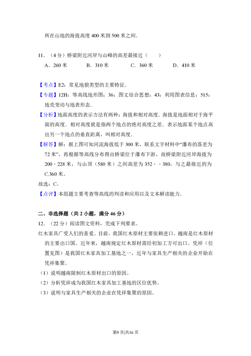 2012年高考地理试卷（新课标）（解析卷）_地理历年高考真题_新&middot;PDF版2008-2025&middot;高考地理真题_地理（按省份分类）2008-2025_2008-2025&middot;（河南）地理高考真题