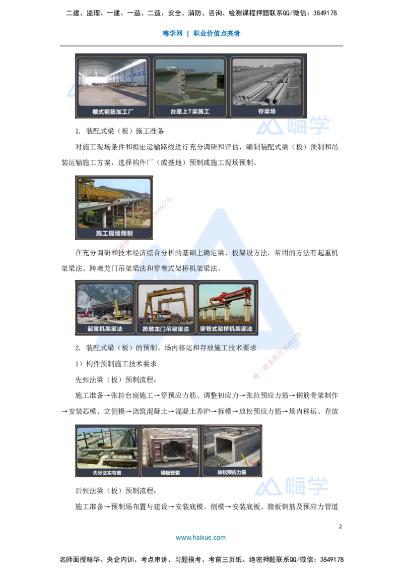 21.2025王欢-3D实景通关-专题二（9）装配式桥梁施工技术_2026年一级建造师_2026年一建市政_2025年一建市政SVIP_02-基础精讲✿高端面授✿深度强化_27-市政《实景精讲通关》王欢HX