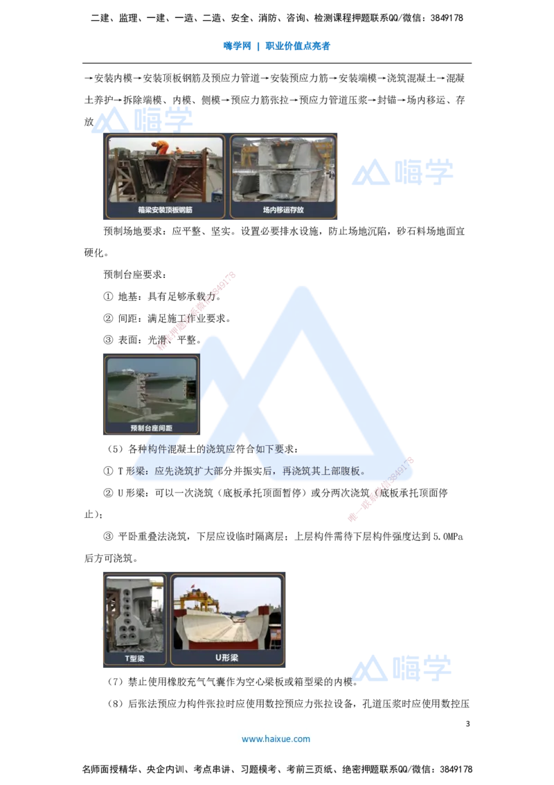 21.2025王欢-3D实景通关-专题二（9）装配式桥梁施工技术_2026年一级建造师_2026年一建市政_2025年一建市政SVIP_02-基础精讲✿高端面授✿深度强化_27-市政《实景精讲通关》王欢HX