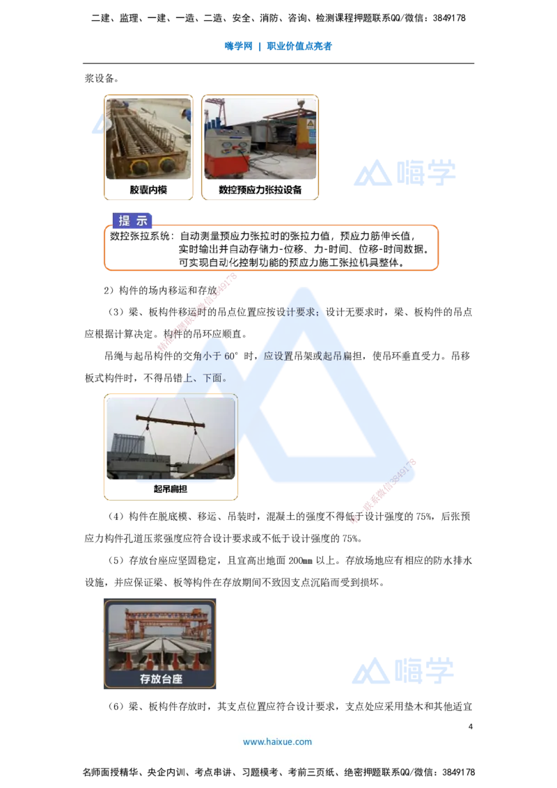 21.2025王欢-3D实景通关-专题二（9）装配式桥梁施工技术_2026年一级建造师_2026年一建市政_2025年一建市政SVIP_02-基础精讲✿高端面授✿深度强化_27-市政《实景精讲通关》王欢HX