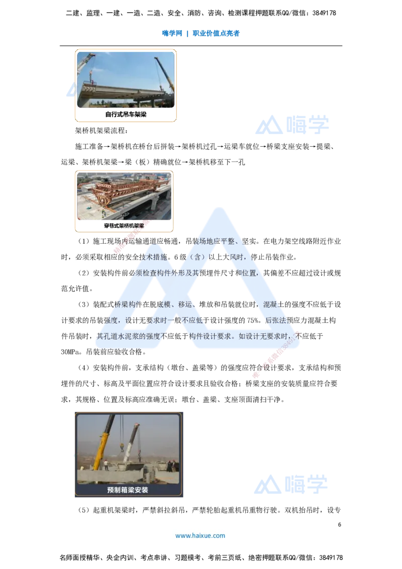 21.2025王欢-3D实景通关-专题二（9）装配式桥梁施工技术_2026年一级建造师_2026年一建市政_2025年一建市政SVIP_02-基础精讲✿高端面授✿深度强化_27-市政《实景精讲通关》王欢HX