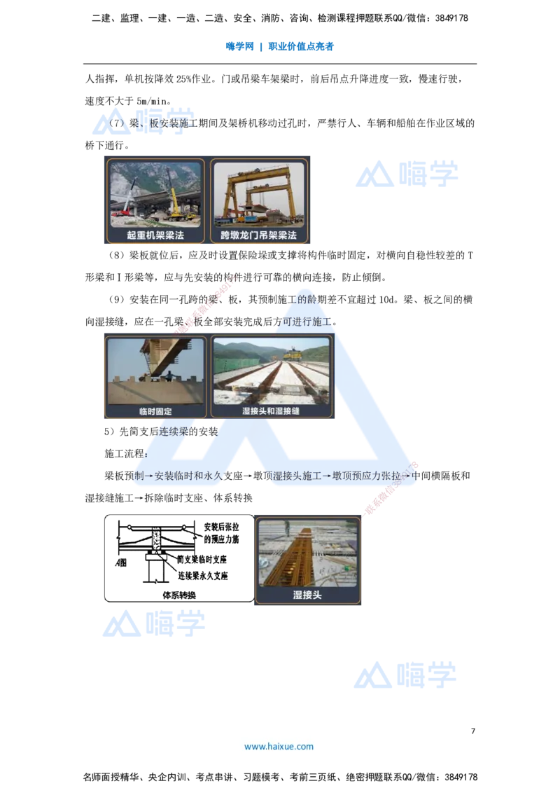 21.2025王欢-3D实景通关-专题二（9）装配式桥梁施工技术_2026年一级建造师_2026年一建市政_2025年一建市政SVIP_02-基础精讲✿高端面授✿深度强化_27-市政《实景精讲通关》王欢HX