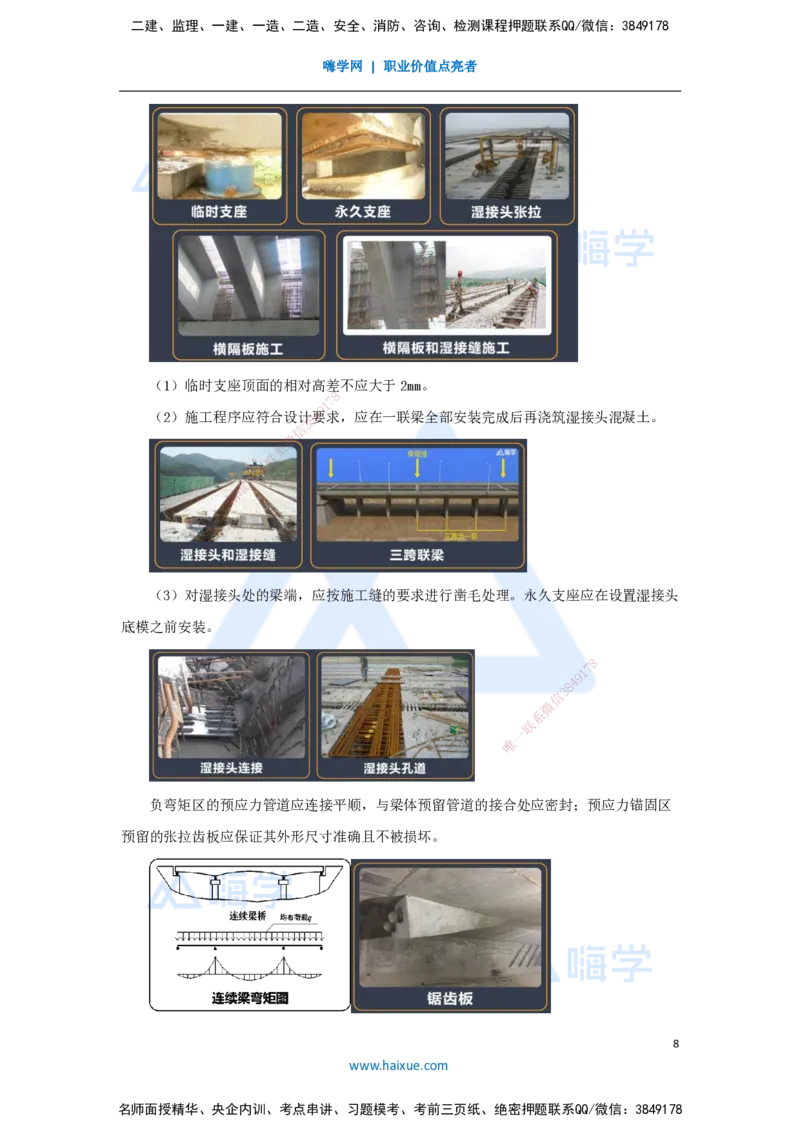 21.2025王欢-3D实景通关-专题二（9）装配式桥梁施工技术_2026年一级建造师_2026年一建市政_2025年一建市政SVIP_02-基础精讲✿高端面授✿深度强化_27-市政《实景精讲通关》王欢HX