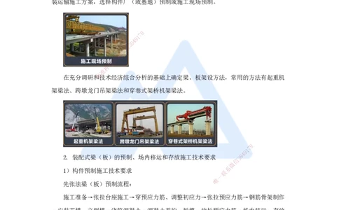 21.2025王欢-3D实景通关-专题二（9）装配式桥梁施工技术_2026年一级建造师_2026年一建市政_2025年一建市政SVIP_02-基础精讲✿高端面授✿深度强化_27-市政《实景精讲通关》王欢HX