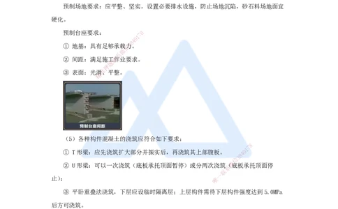 21.2025王欢-3D实景通关-专题二（9）装配式桥梁施工技术_2026年一级建造师_2026年一建市政_2025年一建市政SVIP_02-基础精讲✿高端面授✿深度强化_27-市政《实景精讲通关》王欢HX