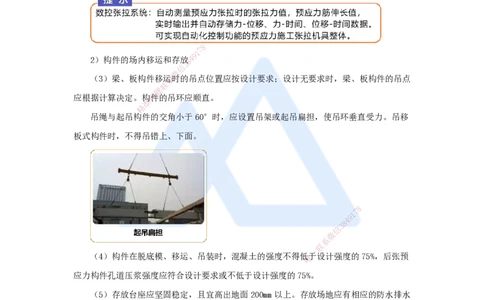 21.2025王欢-3D实景通关-专题二（9）装配式桥梁施工技术_2026年一级建造师_2026年一建市政_2025年一建市政SVIP_02-基础精讲✿高端面授✿深度强化_27-市政《实景精讲通关》王欢HX