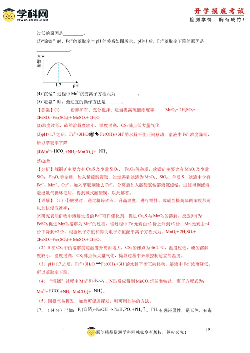 化学-2024届新高三开学摸底考试卷（全国通用，旧教材）（解析版）_2024届新高三开学摸底考试卷_化学-2024届新高三开学摸底考试卷