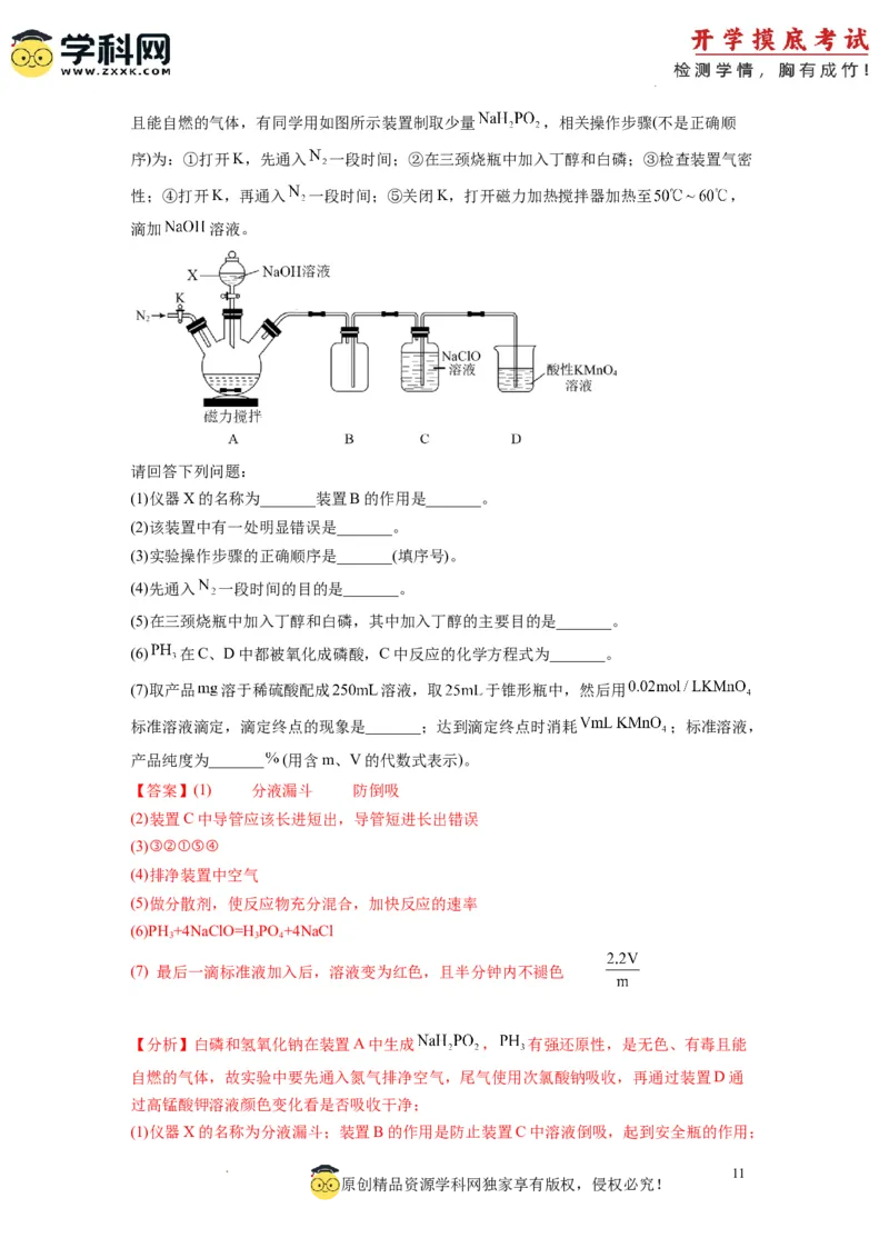 化学-2024届新高三开学摸底考试卷（全国通用，旧教材）（解析版）_2024届新高三开学摸底考试卷_化学-2024届新高三开学摸底考试卷