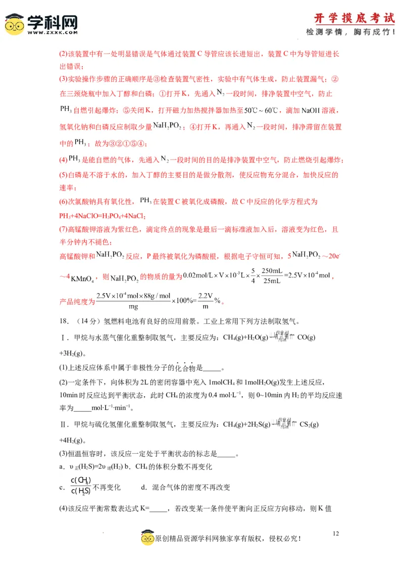 化学-2024届新高三开学摸底考试卷（全国通用，旧教材）（解析版）_2024届新高三开学摸底考试卷_化学-2024届新高三开学摸底考试卷