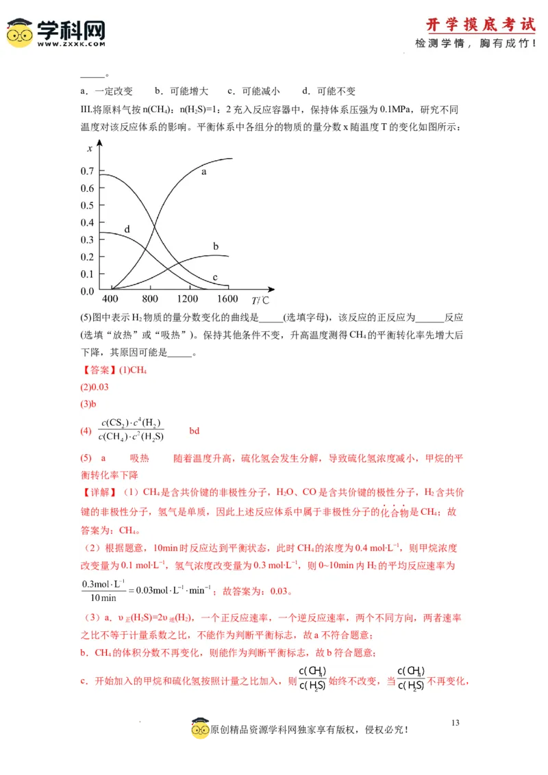 化学-2024届新高三开学摸底考试卷（全国通用，旧教材）（解析版）_2024届新高三开学摸底考试卷_化学-2024届新高三开学摸底考试卷