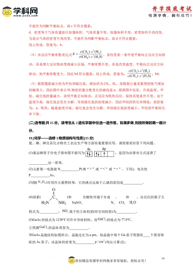 化学-2024届新高三开学摸底考试卷（全国通用，旧教材）（解析版）_2024届新高三开学摸底考试卷_化学-2024届新高三开学摸底考试卷