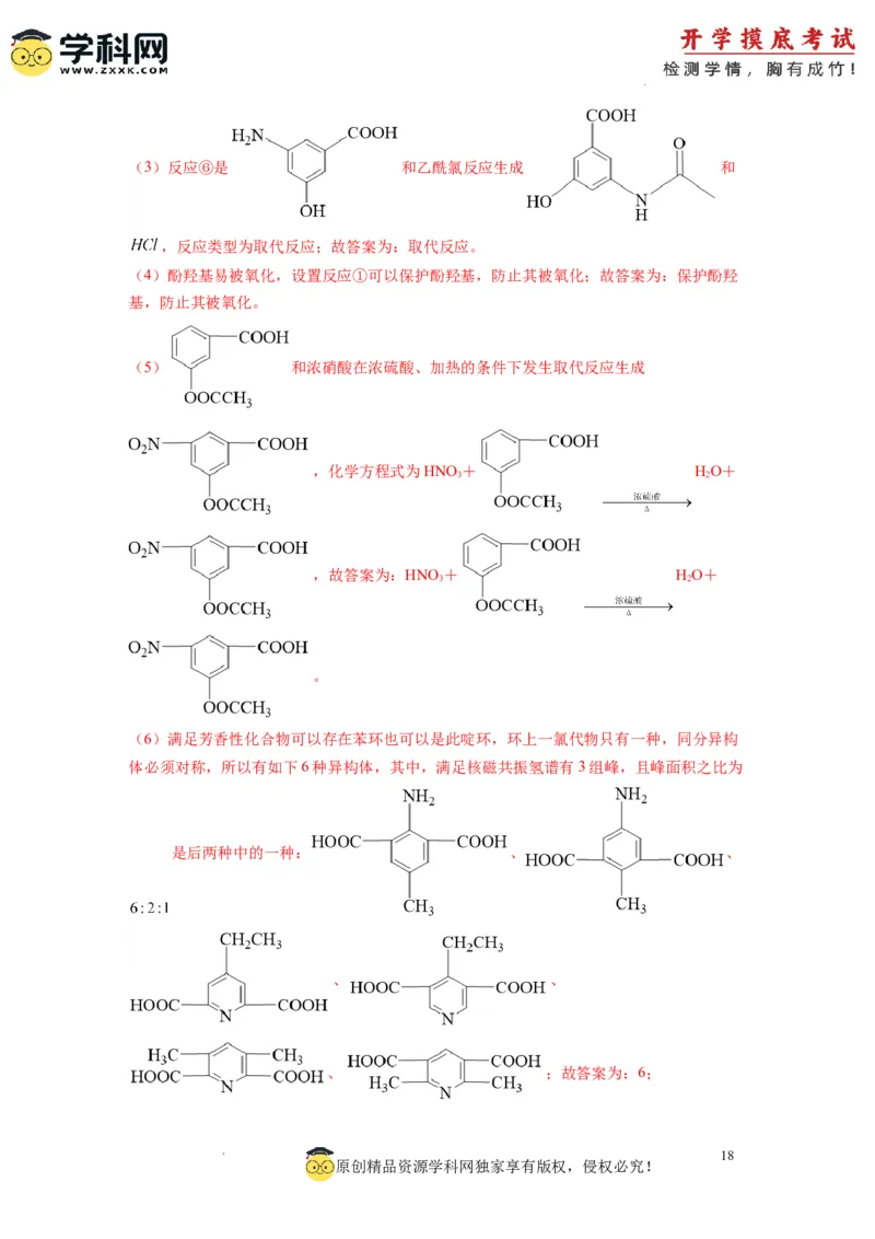 化学-2024届新高三开学摸底考试卷（全国通用，旧教材）（解析版）_2024届新高三开学摸底考试卷_化学-2024届新高三开学摸底考试卷