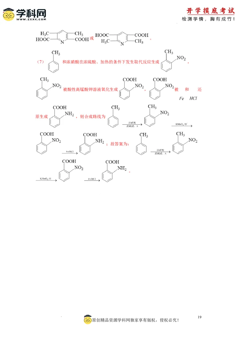 化学-2024届新高三开学摸底考试卷（全国通用，旧教材）（解析版）_2024届新高三开学摸底考试卷_化学-2024届新高三开学摸底考试卷