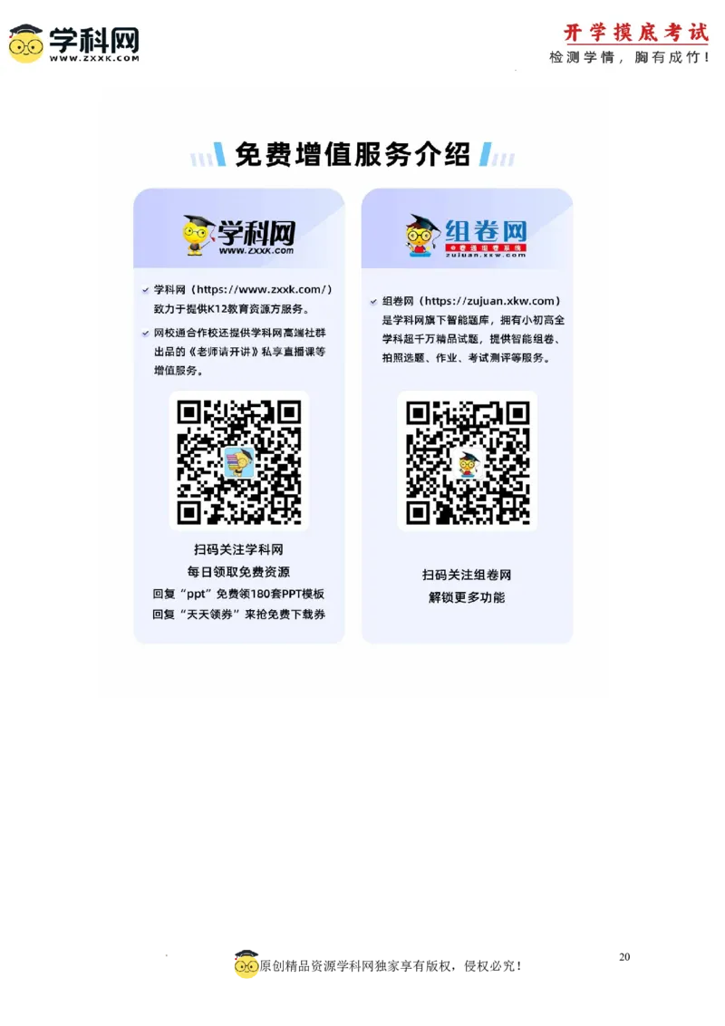 化学-2024届新高三开学摸底考试卷（全国通用，旧教材）（解析版）_2024届新高三开学摸底考试卷_化学-2024届新高三开学摸底考试卷