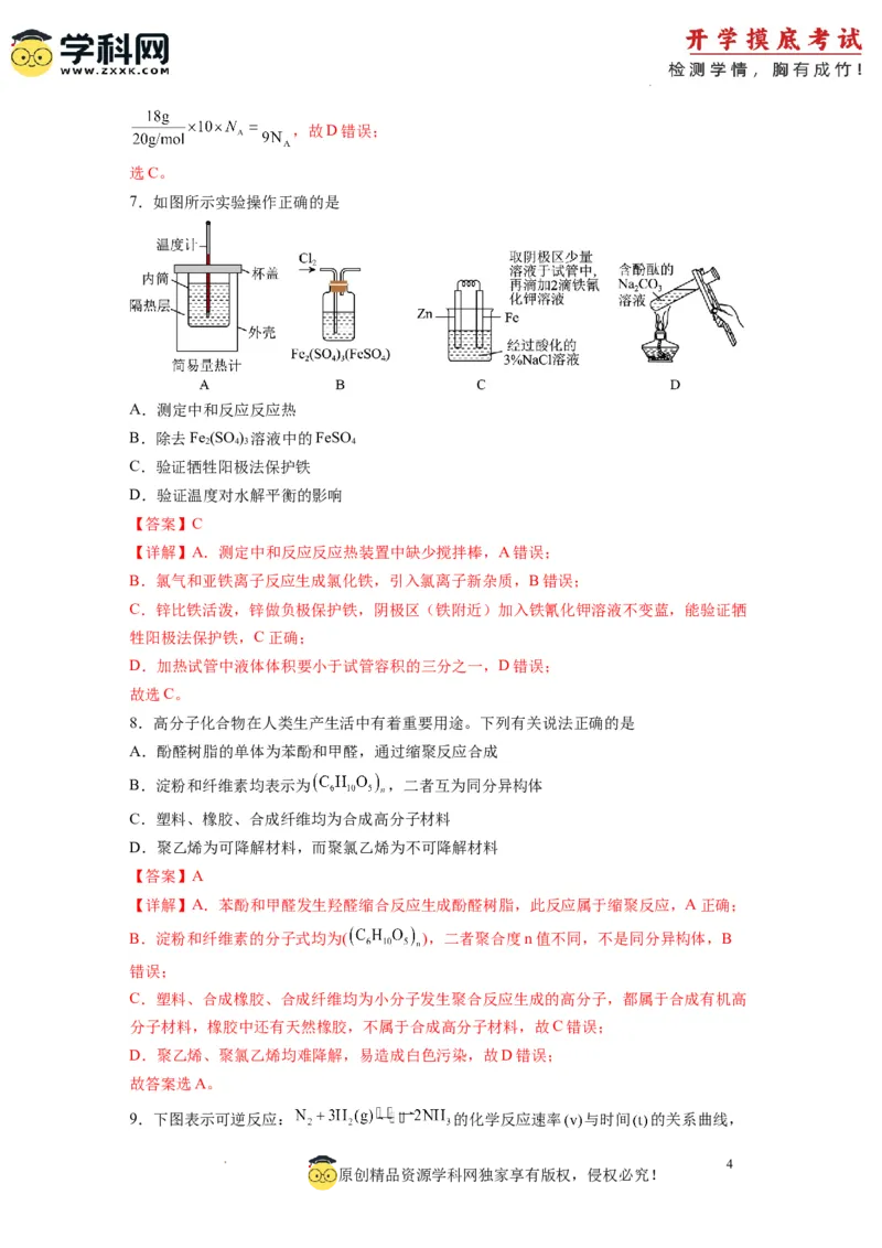 化学-2024届新高三开学摸底考试卷（全国通用，旧教材）（解析版）_2024届新高三开学摸底考试卷_化学-2024届新高三开学摸底考试卷
