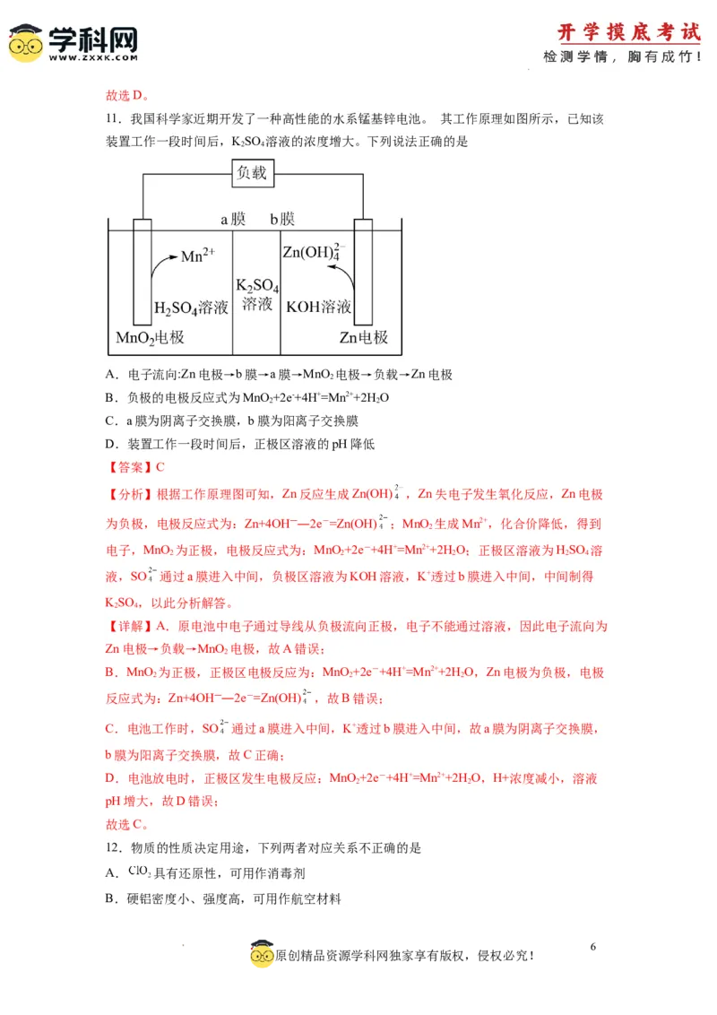 化学-2024届新高三开学摸底考试卷（全国通用，旧教材）（解析版）_2024届新高三开学摸底考试卷_化学-2024届新高三开学摸底考试卷