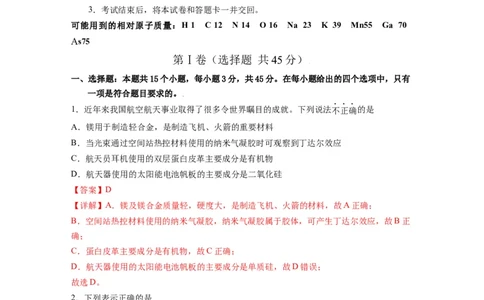 化学-2024届新高三开学摸底考试卷（全国通用，旧教材）（解析版）_2024届新高三开学摸底考试卷_化学-2024届新高三开学摸底考试卷