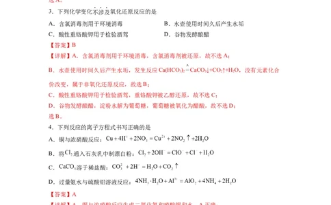 化学-2024届新高三开学摸底考试卷（全国通用，旧教材）（解析版）_2024届新高三开学摸底考试卷_化学-2024届新高三开学摸底考试卷