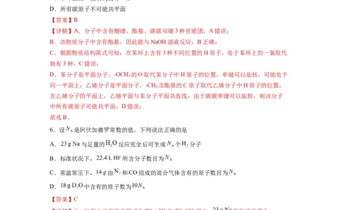 化学-2024届新高三开学摸底考试卷（全国通用，旧教材）（解析版）_2024届新高三开学摸底考试卷_化学-2024届新高三开学摸底考试卷