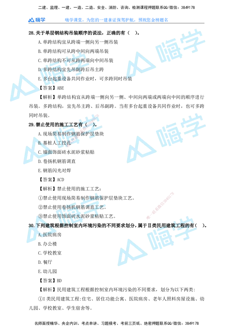 25一建建筑考后真题+答案解析_2026年一级建造师_2026年一建建筑_2026年一建建筑SVIP_2026一建建筑SVIP_01-精华文档✿电子教材✿历年真题_02-历年真题PDF